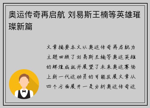 奥运传奇再启航 刘易斯王楠等英雄璀璨新篇